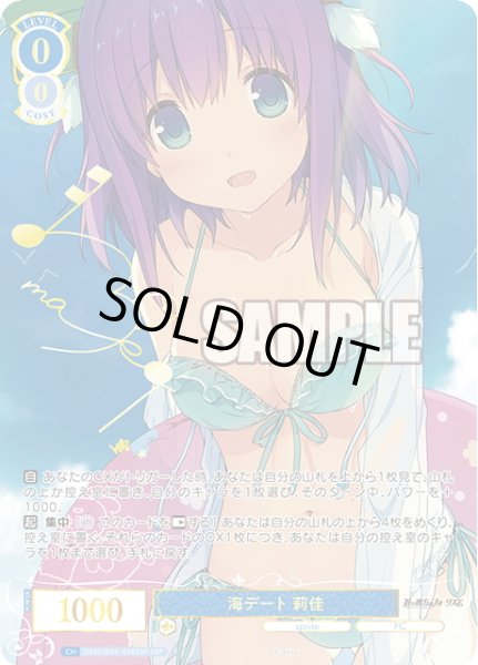 画像1: 【SSP仕様(RR)】海デート 莉佳[WSR_OS05/R05-076SP] (1)