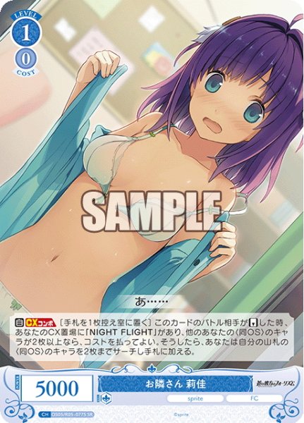 画像1: 【SR仕様(RR)】お隣さん 莉佳[WSR_OS05/R05-077S] (1)