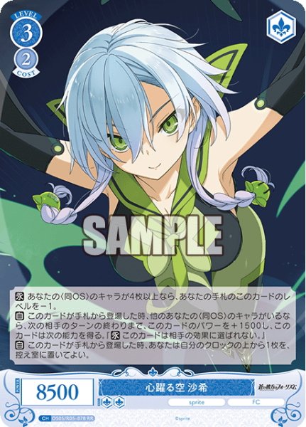 画像1: 心躍る空 沙希[WSR_OS05/R05-078RR] (1)