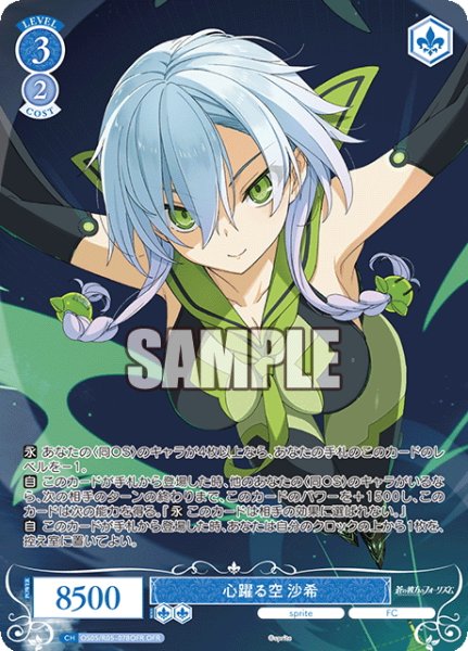 画像1: 【OFR仕様(RR)】心躍る空 沙希[WSR_OS05/R05-078OFR] (1)