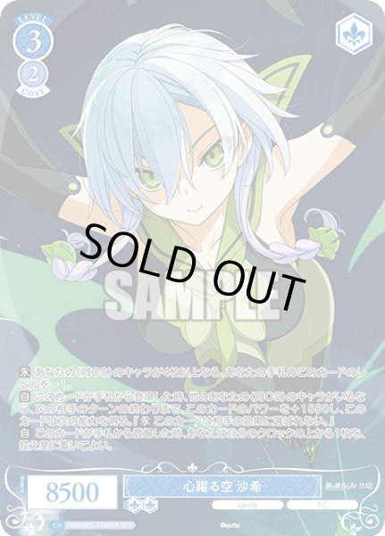 画像1: 【OFR仕様(RR)】心躍る空 沙希[WSR_OS05/R05-078OFR] (1)