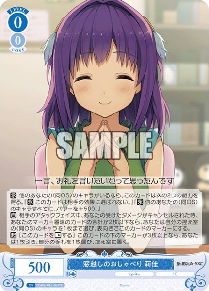 画像1: 窓越しのおしゃべり 莉佳[WSR_OS05/R05-079R] (1)