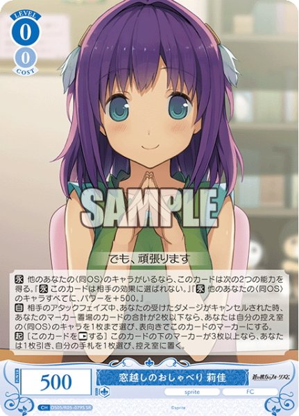 画像1: 【SR仕様(R)】窓越しのおしゃべり 莉佳[WSR_OS05/R05-079S] (1)