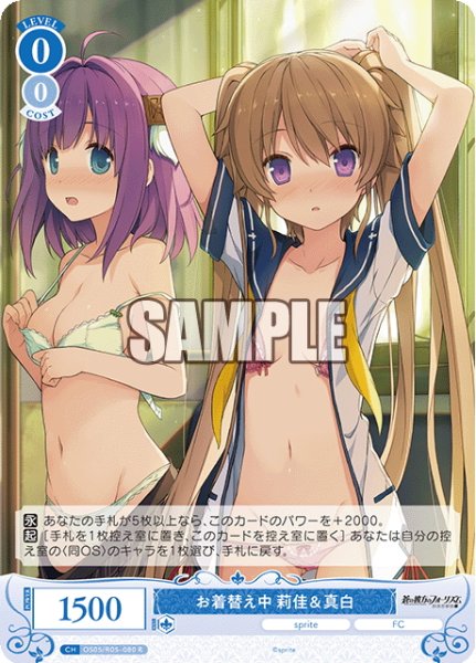 画像1: お着替え中 莉佳＆真白[WSR_OS05/R05-080R] (1)