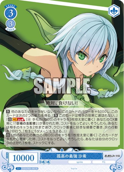 画像1: 孤高の最強 沙希[WSR_OS05/R05-083R] (1)