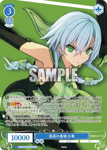 画像1: 【OFR仕様(R)】孤高の最強 沙希[WSR_OS05/R05-083OFR] (1)