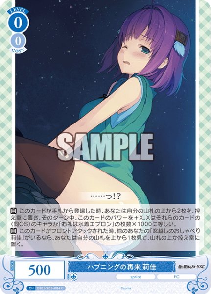 画像1: ハプニングの再来 莉佳[WSR_OS05/R05-084C] (1)