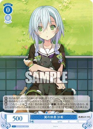 SEC仕様(RR)】心躍る空 沙希[WSR_OS05/R05-078SP] - マスターズ 