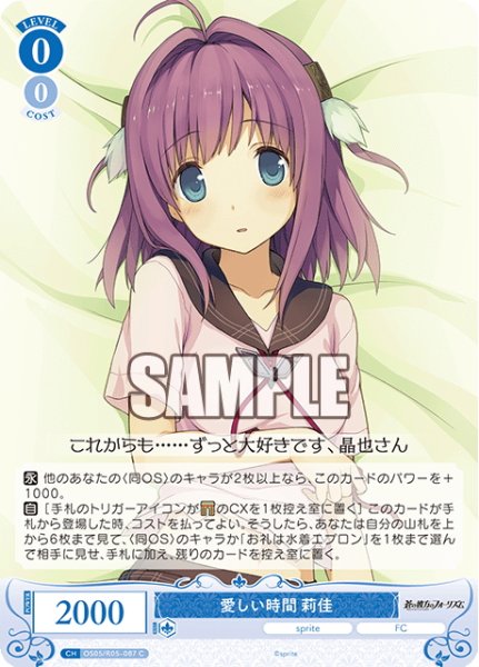 画像1: 愛しい時間 莉佳[WSR_OS05/R05-087C] (1)