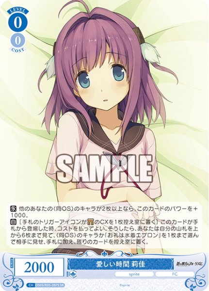 画像1: 【SR仕様(C)】愛しい時間 莉佳[WSR_OS05/R05-087S] (1)