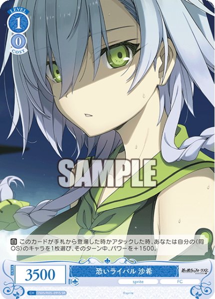 画像1: 【SR仕様(C)】恐いライバル 沙希[WSR_OS05/R05-091S] (1)