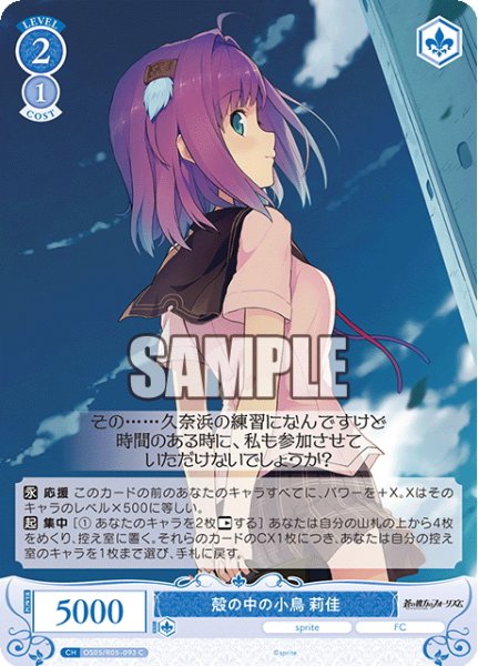 画像1: 殻の中の小鳥 莉佳[WSR_OS05/R05-093C] (1)