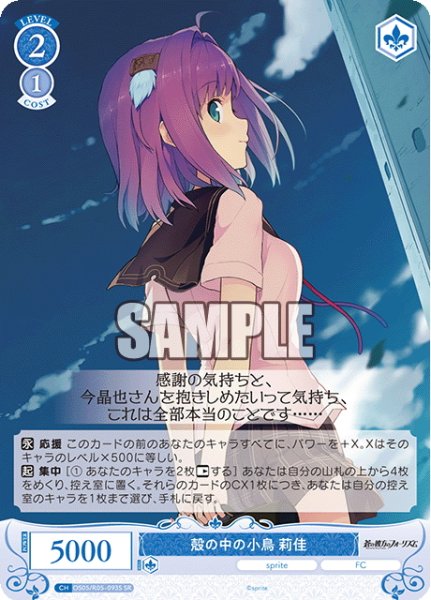 画像1: 【SR仕様(C)】殻の中の小鳥 莉佳[WSR_OS05/R05-093S] (1)