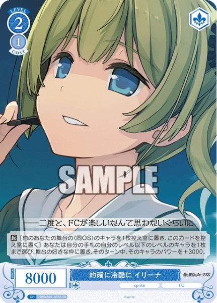 画像1: 【SR仕様(C)】的確に冷酷に イリーナ[WSR_OS05/R05-095S] (1)