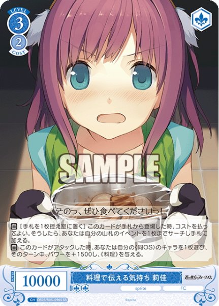 画像1: 【SR仕様(C)】料理で伝える気持ち 莉佳[WSR_OS05/R05-096S] (1)