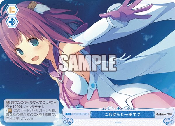 画像1: 【SR仕様(C)】これからも一歩ずつ[WSR_OS05/R05-099S] (1)