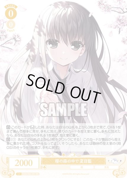 画像1: 櫻の森の中で 夏目藍[WSR_OS06/R06-001RR] (1)