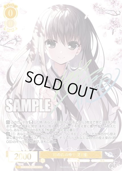 画像1: 【SEC仕様(RR)】櫻の森の中で 夏目藍[WSR_OS06/R06-001SP] (1)