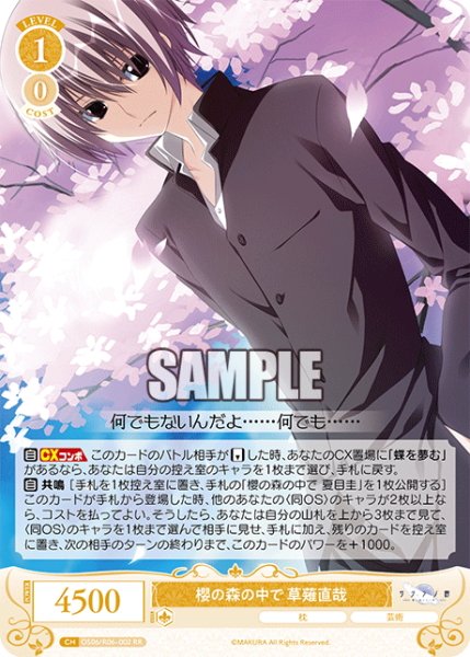 画像1: 櫻の森の中で 草薙直哉[WSR_OS06/R06-002RR] (1)