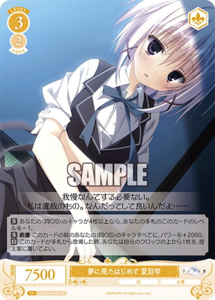 画像1: 夢に見たはじめて 夏目雫[WSR_OS06/R06-003RR] (1)