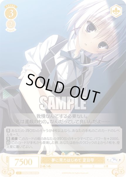 画像1: 夢に見たはじめて 夏目雫[WSR_OS06/R06-003RR] (1)