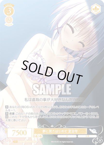 画像1: 【OFR仕様(RR)】夢に見たはじめて 夏目雫[WSR_OS06/R06-003OFR] (1)