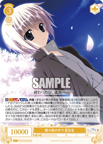 画像1: 櫻の森の中で 夏目圭[WSR_OS06/R06-004RR] (1)