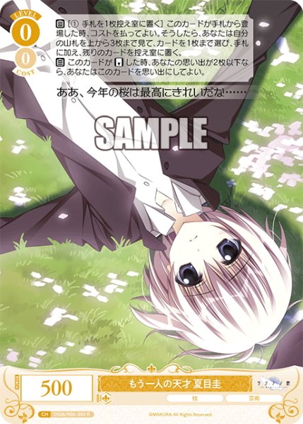 画像1: もう一人の天才 夏目圭[WSR_OS06/R06-005R] (1)