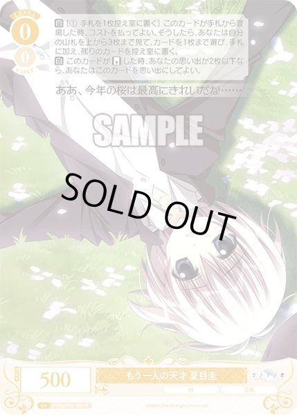 画像1: もう一人の天才 夏目圭[WSR_OS06/R06-005R] (1)