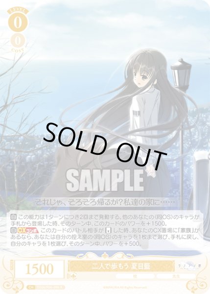 画像1: 二人で歩もう 夏目藍[WSR_OS06/R06-006R] (1)