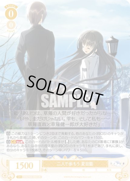 画像1: 【SR仕様(R)】二人で歩もう 夏目藍[WSR_OS06/R06-006S] (1)