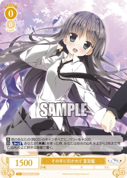 画像1: その手に引かれて 夏目藍[WSR_OS06/R06-007R] (1)