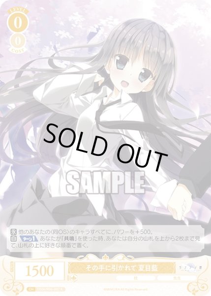 画像1: その手に引かれて 夏目藍[WSR_OS06/R06-007R] (1)