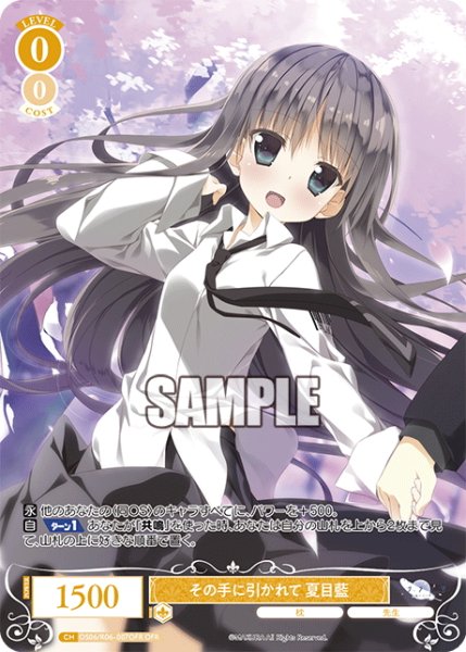 画像1: 【OFR仕様(R)】その手に引かれて 夏目藍[WSR_OS06/R06-007OFR] (1)