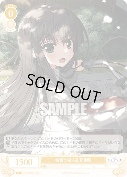 画像1: 桜舞う帰り道 夏目藍[WSR_OS06/R06-008R] (1)