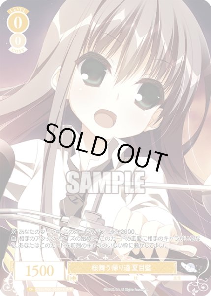 画像1: 【OFR仕様(R)】桜舞う帰り道 夏目藍[WSR_OS06/R06-008OFR] (1)