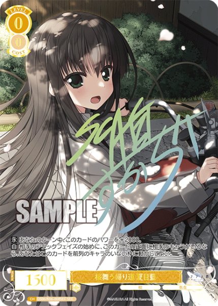 画像1: 【SEC仕様(R)】桜舞う帰り道 夏目藍[WSR_OS06/R06-008SP] (1)