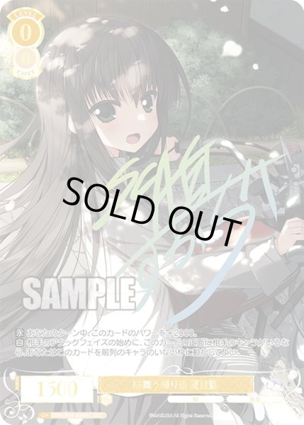 画像1: 【SEC仕様(R)】桜舞う帰り道 夏目藍[WSR_OS06/R06-008SP] (1)