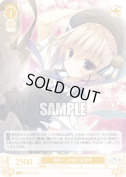 画像1: 櫻咲くこの森で 夏目雫[WSR_OS06/R06-009R] (1)