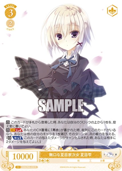 画像1: 無口な夏目家次女 夏目雫[WSR_OS06/R06-010R] (1)