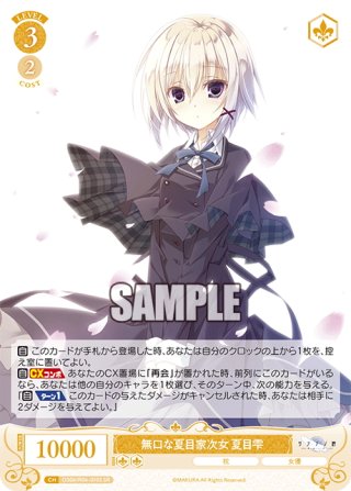 SEC仕様】怪獣になった男 怪獣8号[WS_KJ8/S123-037_SEC] - マスターズ