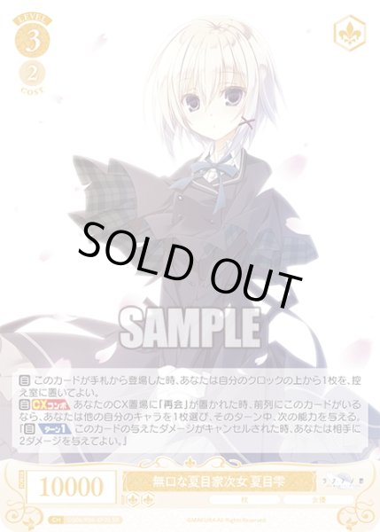 画像1: 【SR仕様(R)】無口な夏目家次女 夏目雫[WSR_OS06/R06-010S] (1)