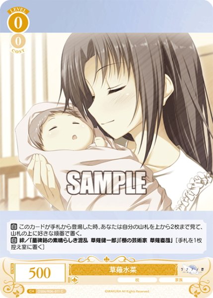 画像1: 草薙水菜[WSR_OS06/R06-011C] (1)