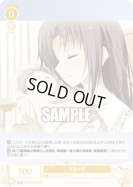 画像1: 【SR仕様(C)】草薙水菜[WSR_OS06/R06-011S] (1)