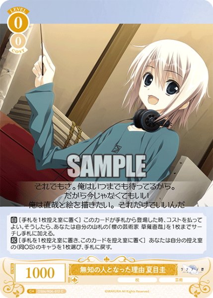 画像1: 無知の人となった理由 夏目圭[WSR_OS06/R06-012C] (1)