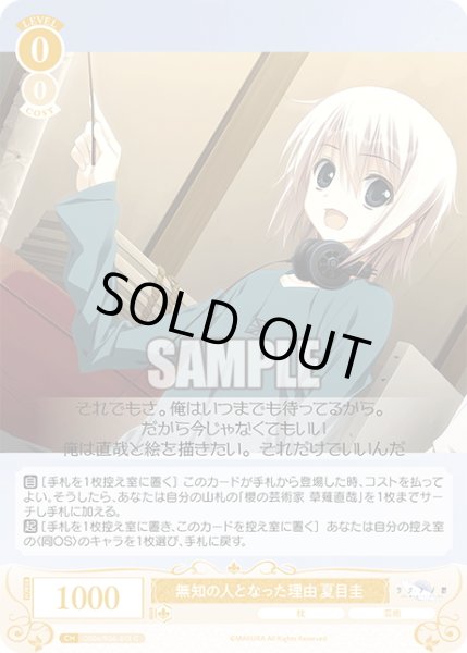 画像1: 無知の人となった理由 夏目圭[WSR_OS06/R06-012C] (1)