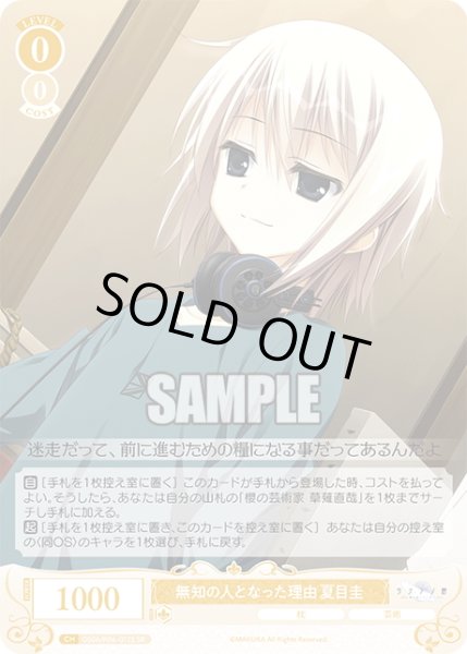 画像1: 【SR仕様(C)】無知の人となった理由 夏目圭[WSR_OS06/R06-012S] (1)