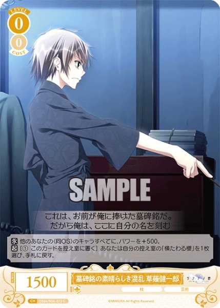 画像1: 墓碑銘の素晴らしき混乱 草薙健一郎[WSR_OS06/R06-013C] (1)