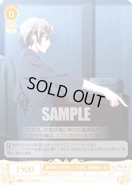 画像1: 墓碑銘の素晴らしき混乱 草薙健一郎[WSR_OS06/R06-013C] (1)