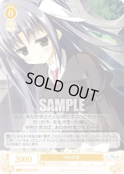 画像1: 中村水菜[WSR_OS06/R06-014C] (1)